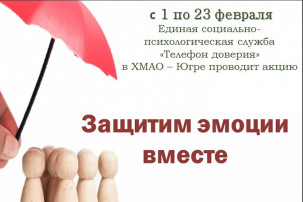 Телефон доверия ХМАО-Югры Телефон доверия ХМАО-Югры.