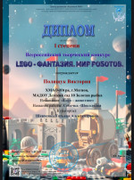 «LEGO-фантазия.Мир роботов» «LEGO-фантазия.Мир роботов».