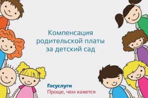 Выплата компенсации части родительской платы за присмотр и уход за детьми Выплата компенсации части родительской платы за присмотр и уход за детьми.
