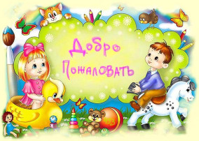 Комплектование дошкольных образовательных организаций Комплектование дошкольных образовательных организаций.
