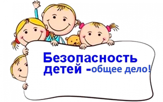 Безопасность жизнедеятельности детей Безопасность жизнедеятельности детей.