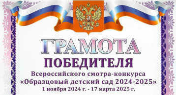 Образцовый детский сад Образцовый детский сад.