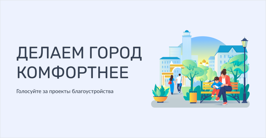 Делаем город комфортнее Делаем город комфортнее.