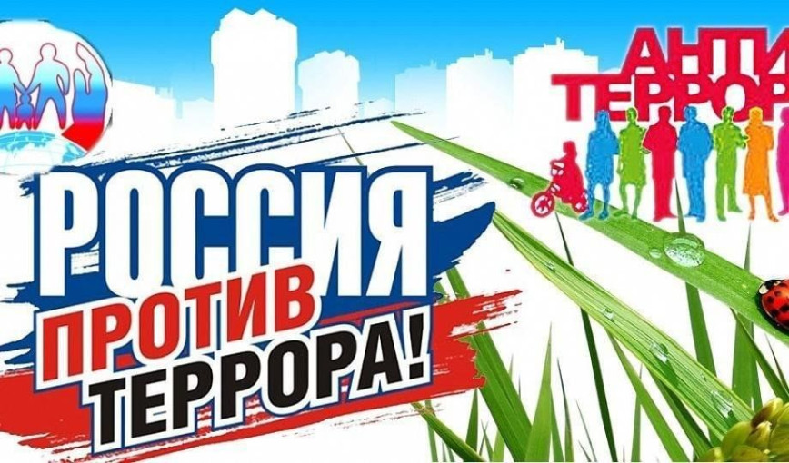 Антитеррористическая безопасность Антитеррористическая безопасность.