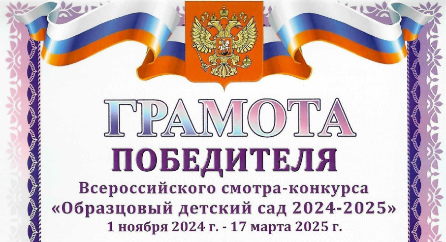 Образцовый детский сад Образцовый детский сад.